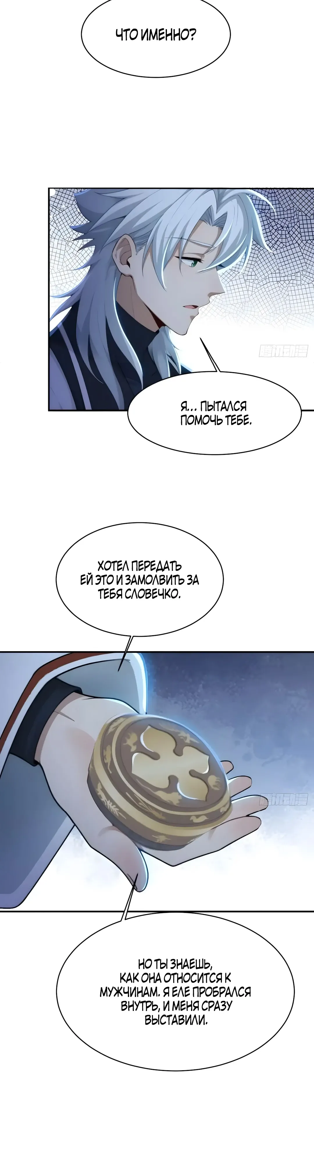 Страница 21 главы 34 манги Мой гарем из спасённых злодеек / To Save Seven Villainesses, I Went Full Harem!