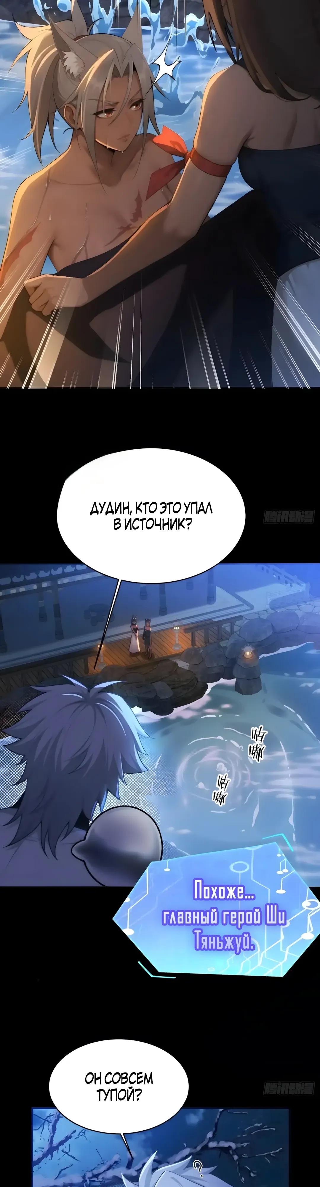 Страница 9 главы 35 манги Мой гарем из спасённых злодеек / To Save Seven Villainesses, I Went Full Harem!