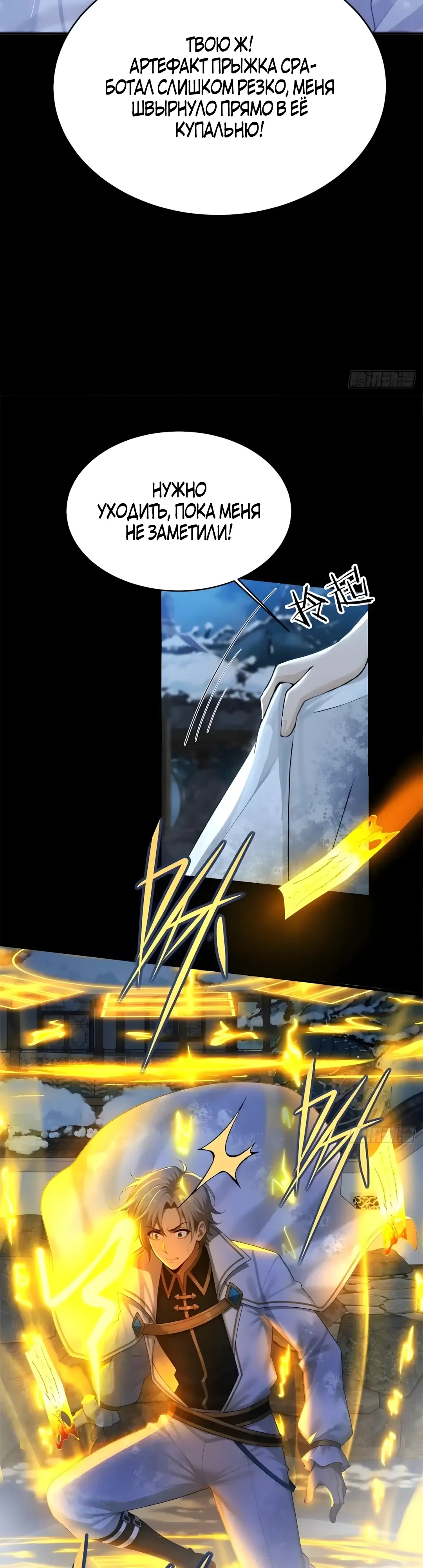 Страница 11 главы 35 манги Мой гарем из спасённых злодеек / To Save Seven Villainesses, I Went Full Harem!