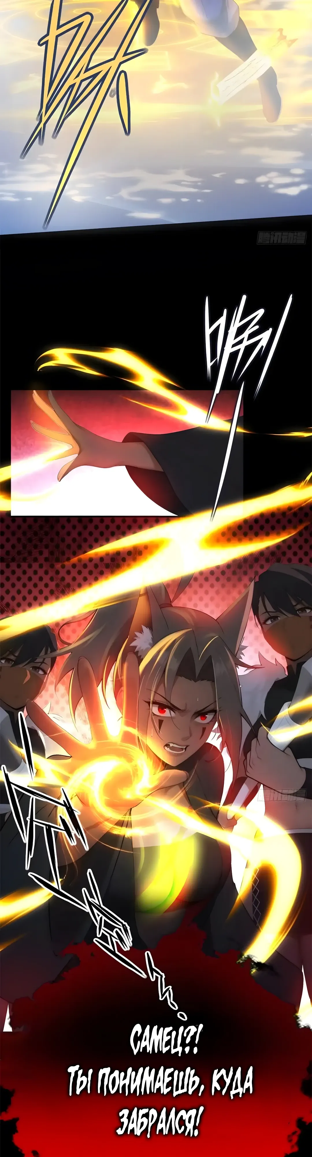 Страница 12 главы 35 манги Мой гарем из спасённых злодеек / To Save Seven Villainesses, I Went Full Harem!