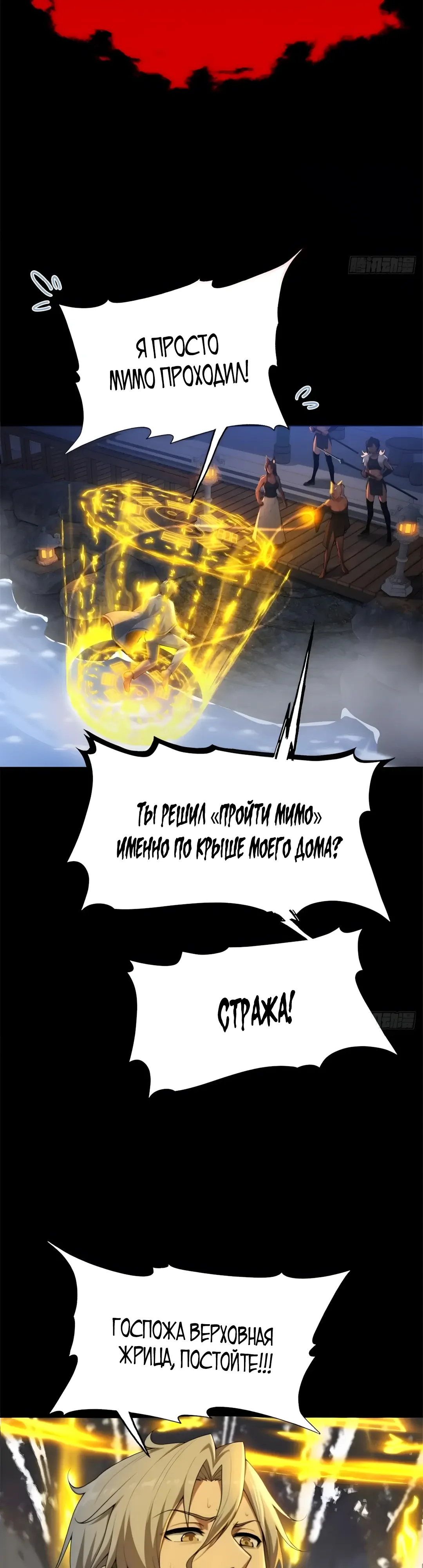 Страница 13 главы 35 манги Мой гарем из спасённых злодеек / To Save Seven Villainesses, I Went Full Harem!
