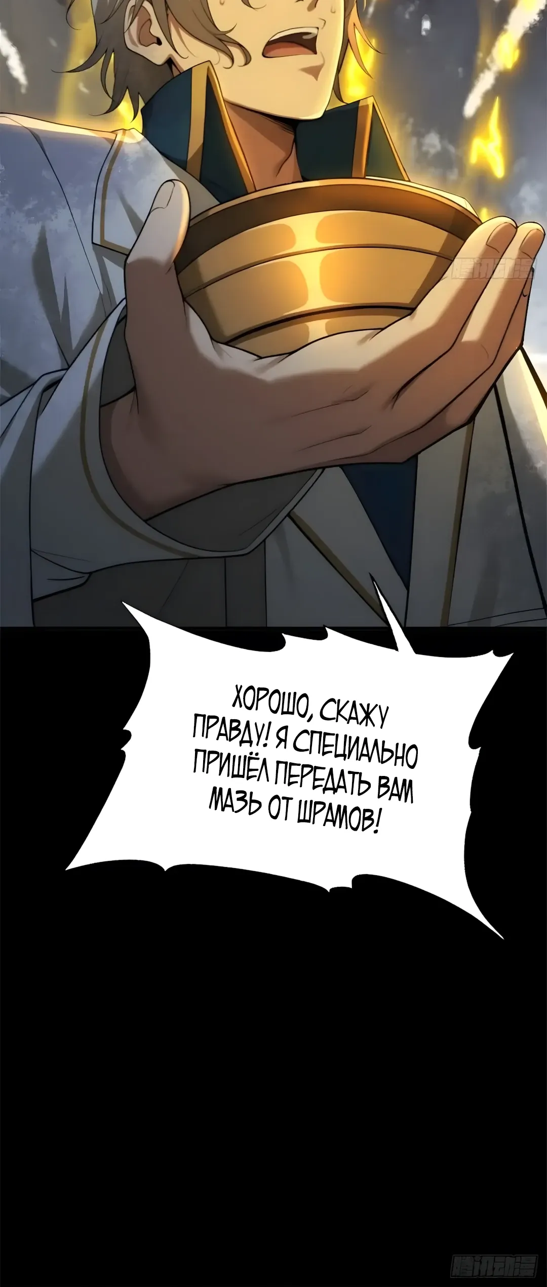 Страница 14 главы 35 манги Мой гарем из спасённых злодеек / To Save Seven Villainesses, I Went Full Harem!