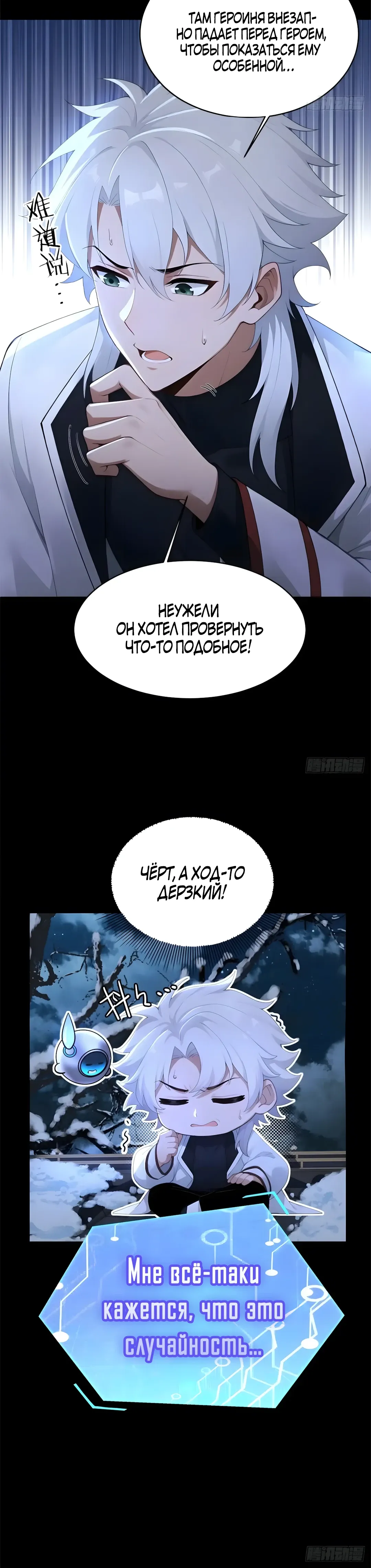 Страница 20 главы 35 манги Мой гарем из спасённых злодеек / To Save Seven Villainesses, I Went Full Harem!