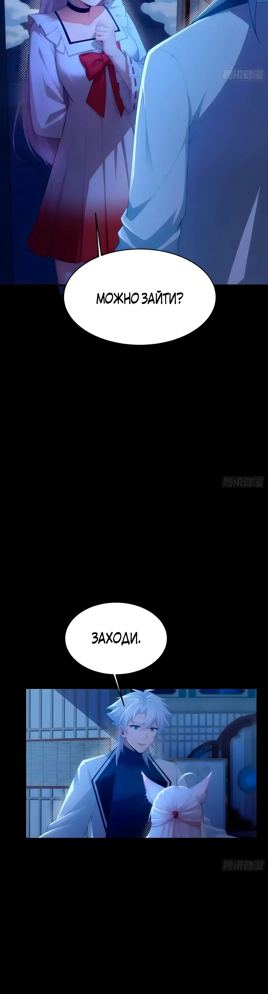 Страница 4 главы 36 манги Мой гарем из спасённых злодеек / To Save Seven Villainesses, I Went Full Harem!