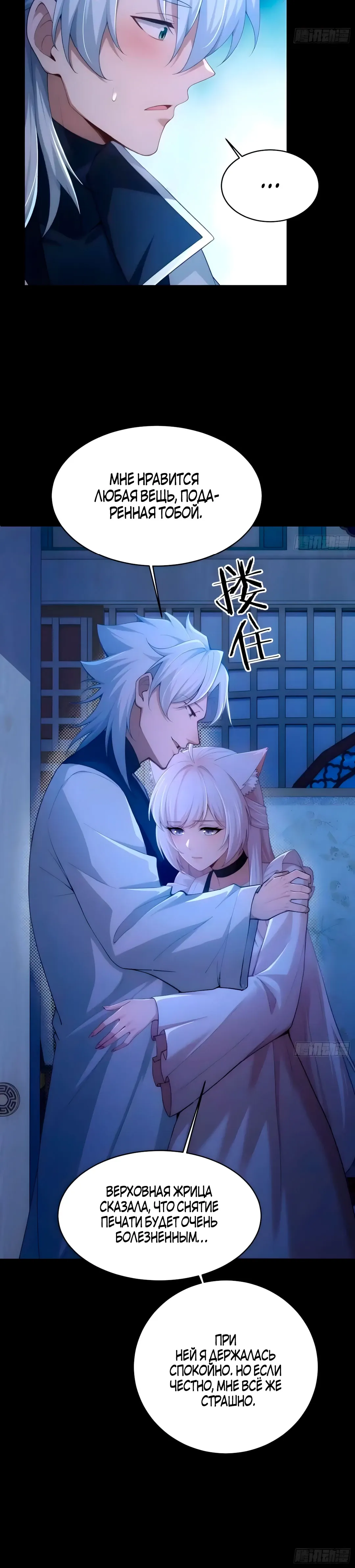 Страница 6 главы 36 манги Мой гарем из спасённых злодеек / To Save Seven Villainesses, I Went Full Harem!