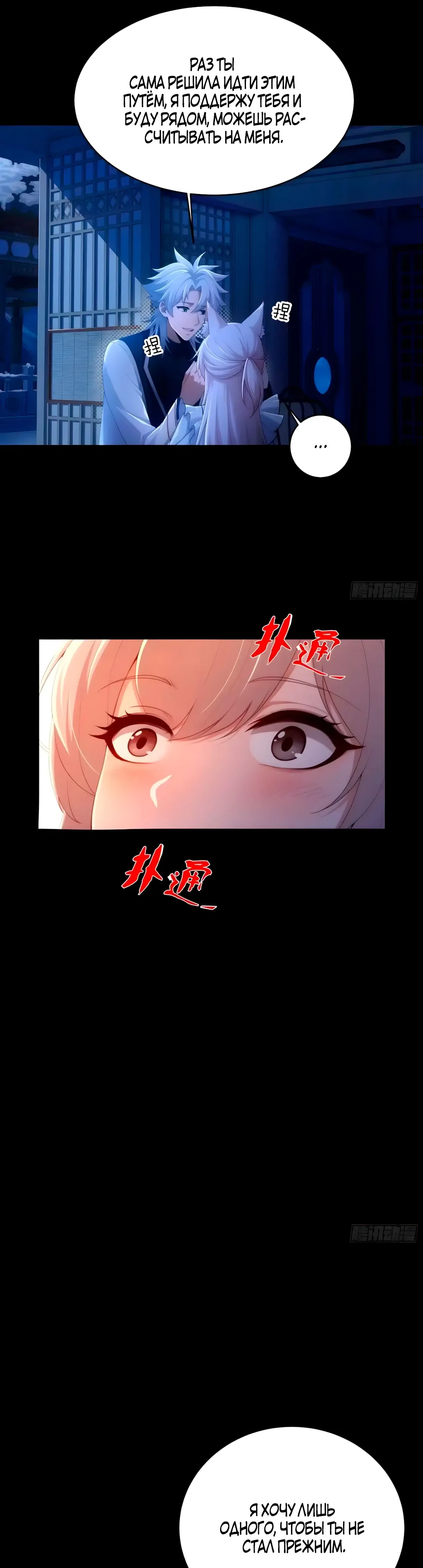 Страница 7 главы 36 манги Мой гарем из спасённых злодеек / To Save Seven Villainesses, I Went Full Harem!