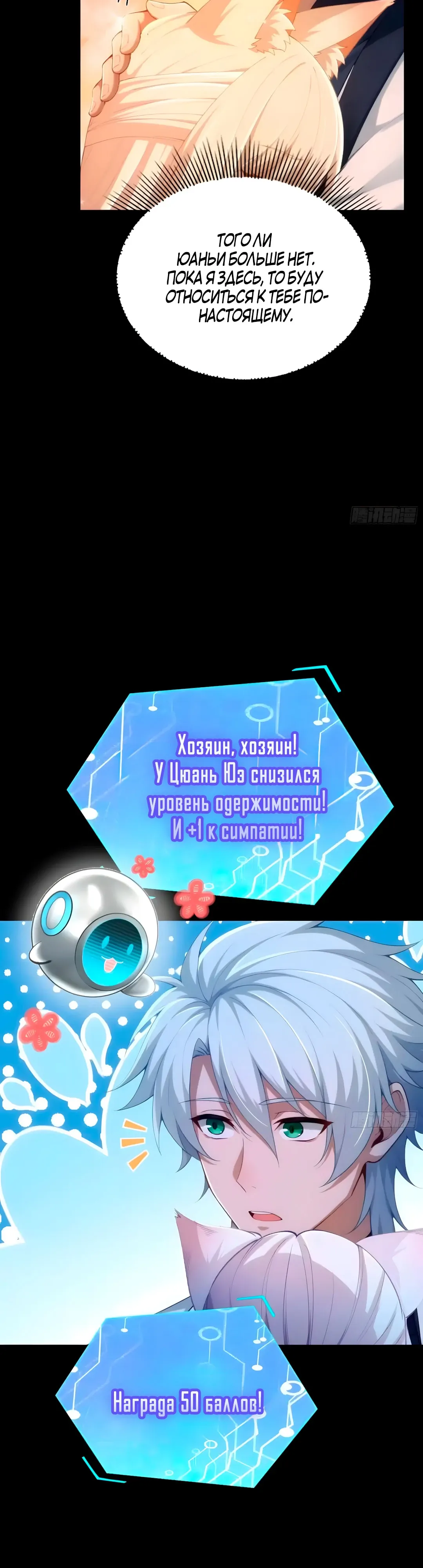 Страница 9 главы 36 манги Мой гарем из спасённых злодеек / To Save Seven Villainesses, I Went Full Harem!