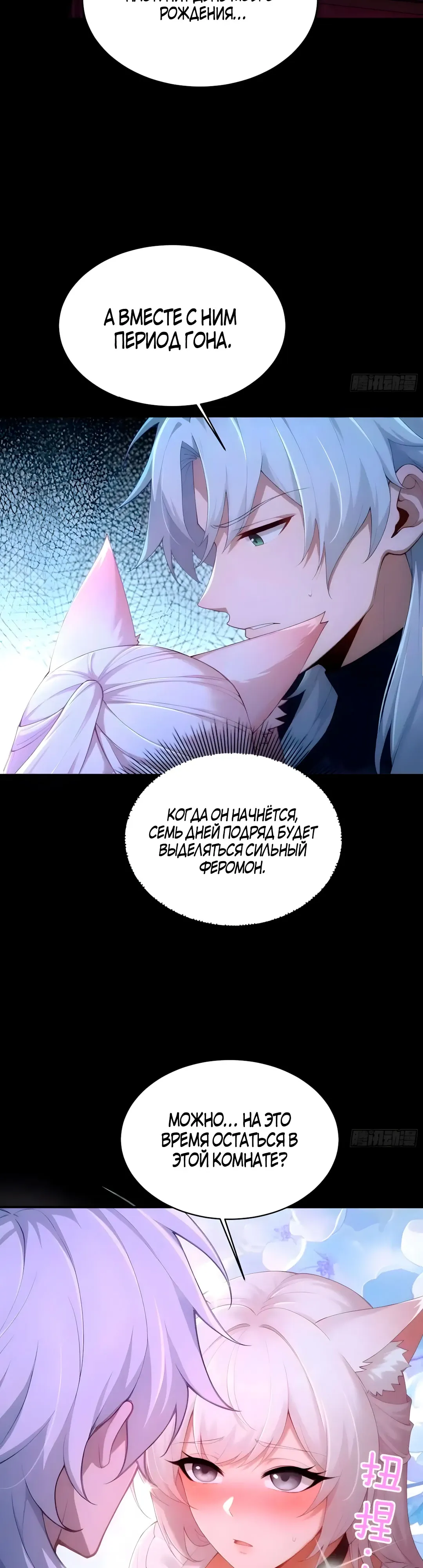 Страница 12 главы 36 манги Мой гарем из спасённых злодеек / To Save Seven Villainesses, I Went Full Harem!