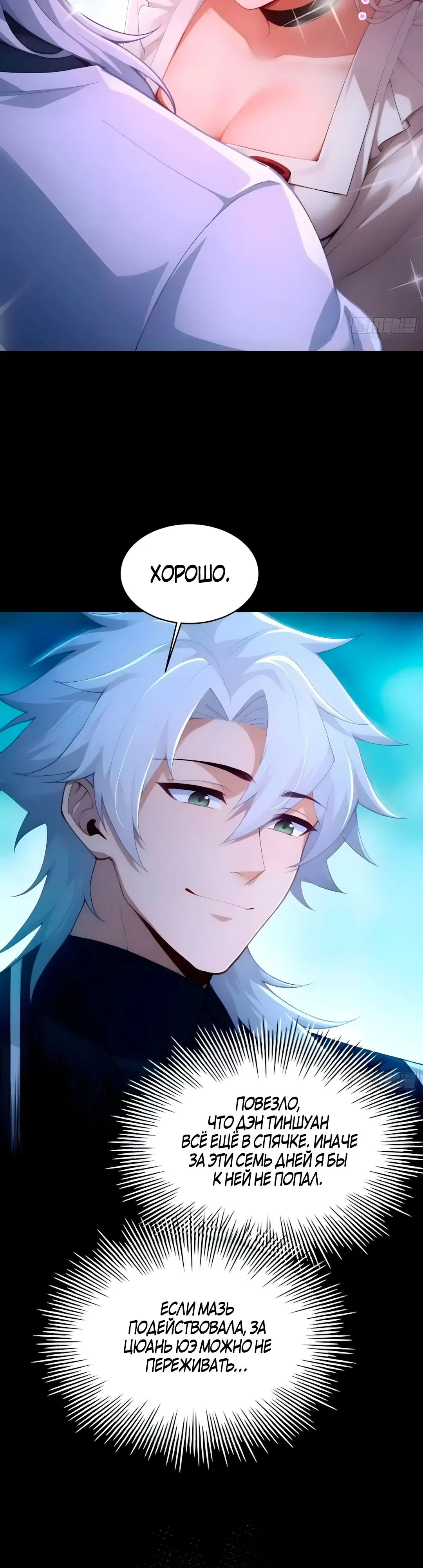 Страница 13 главы 36 манги Мой гарем из спасённых злодеек / To Save Seven Villainesses, I Went Full Harem!