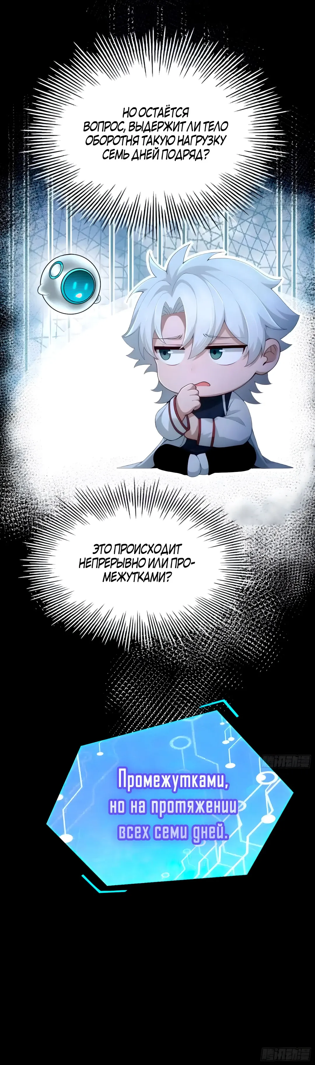 Страница 14 главы 36 манги Мой гарем из спасённых злодеек / To Save Seven Villainesses, I Went Full Harem!