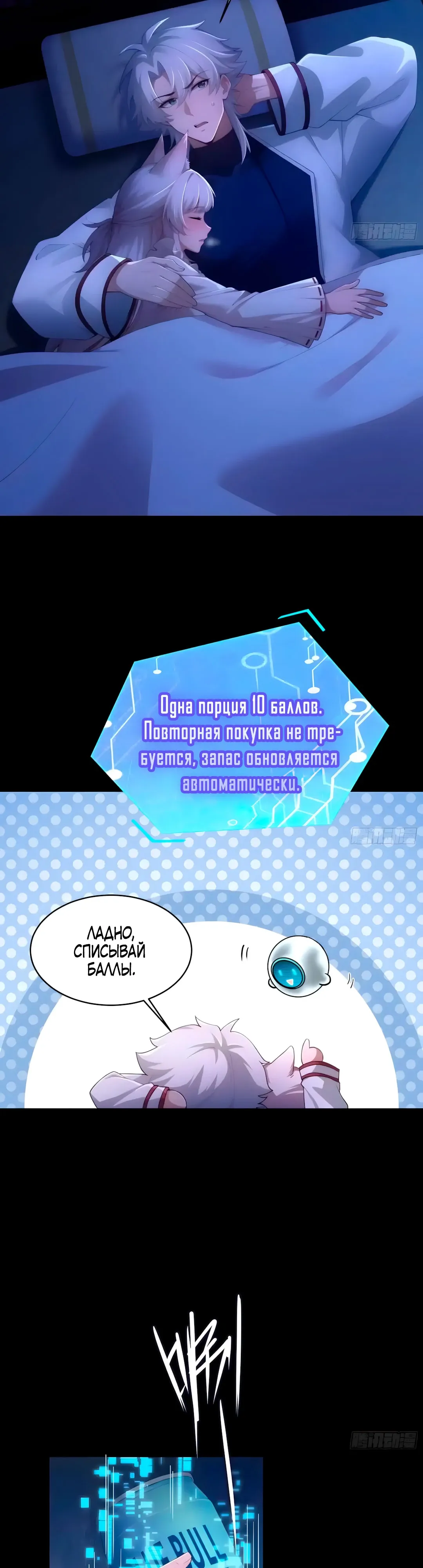 Страница 16 главы 36 манги Мой гарем из спасённых злодеек / To Save Seven Villainesses, I Went Full Harem!