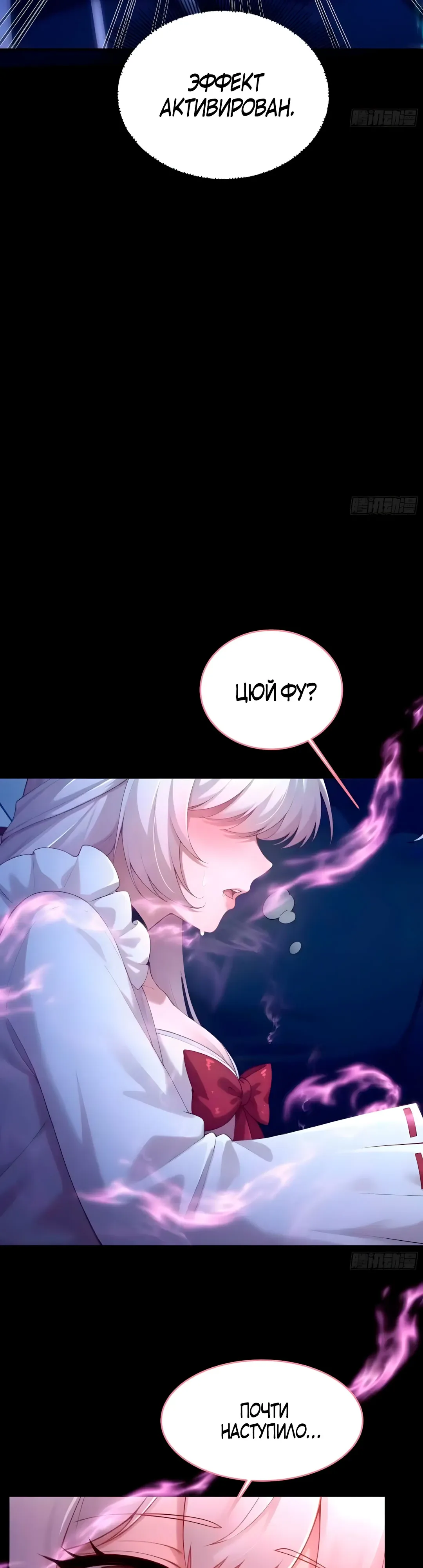 Страница 18 главы 36 манги Мой гарем из спасённых злодеек / To Save Seven Villainesses, I Went Full Harem!