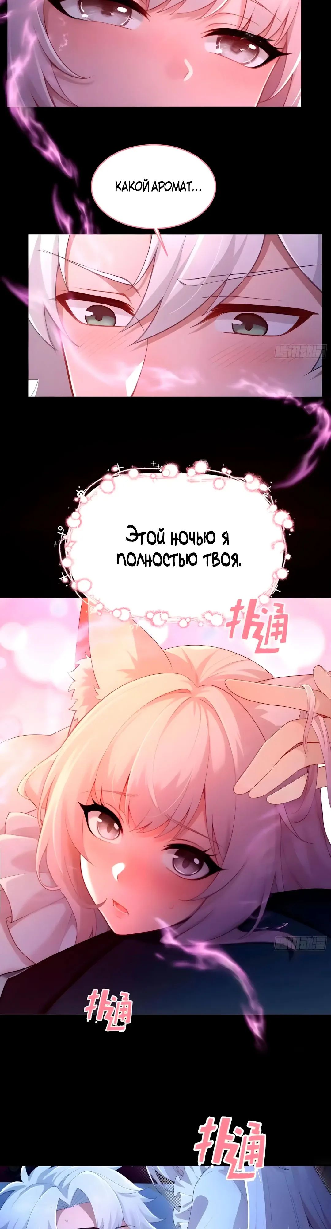 Страница 19 главы 36 манги Мой гарем из спасённых злодеек / To Save Seven Villainesses, I Went Full Harem!