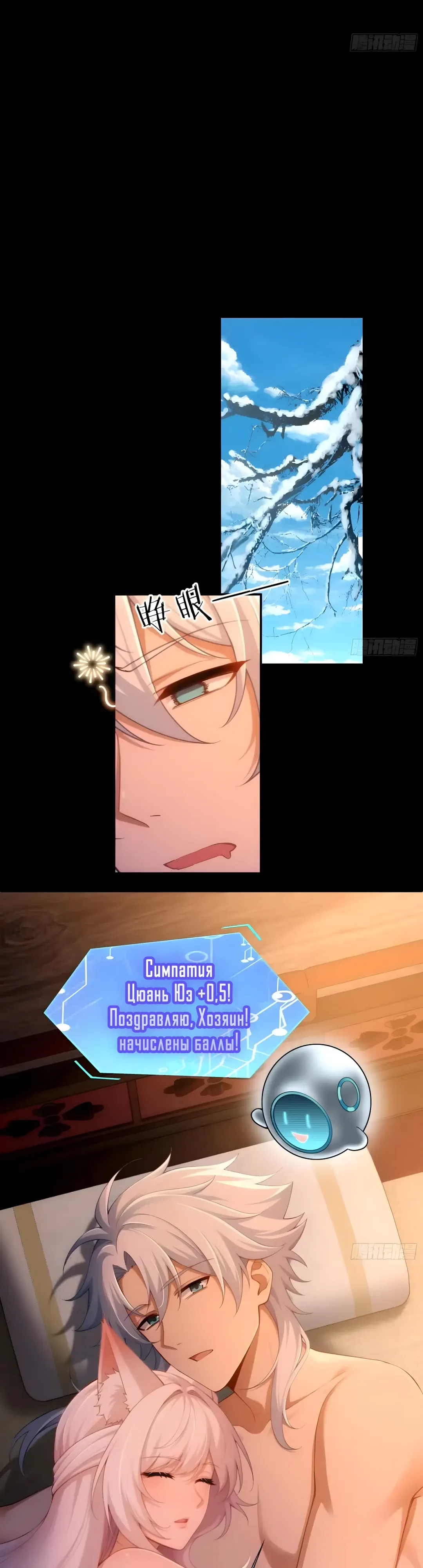 Страница 6 главы 37 манги Мой гарем из спасённых злодеек / To Save Seven Villainesses, I Went Full Harem!