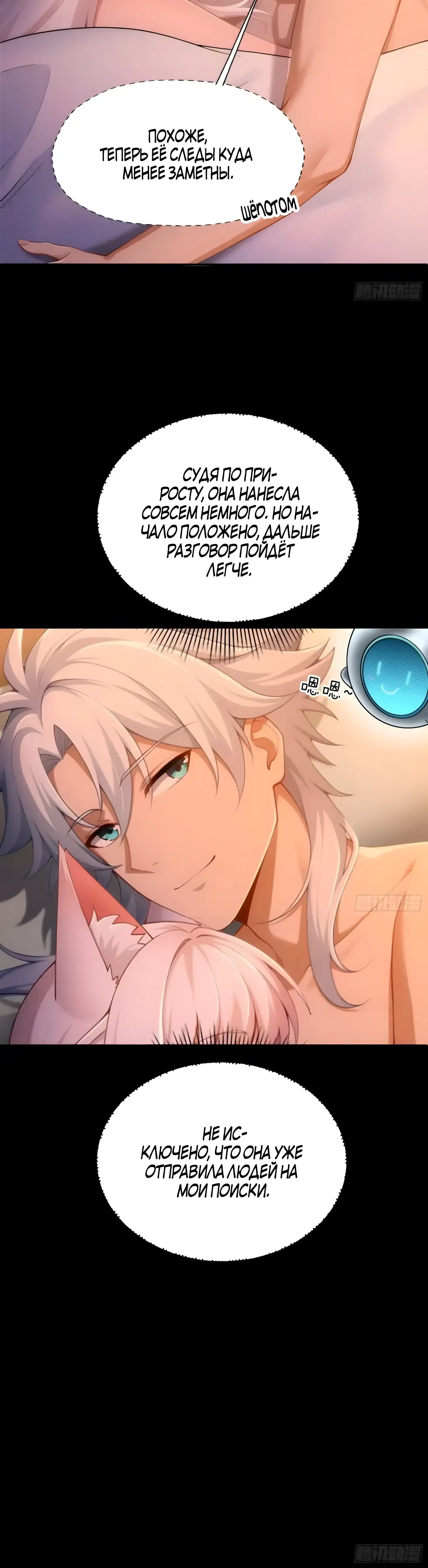 Страница 7 главы 37 манги Мой гарем из спасённых злодеек / To Save Seven Villainesses, I Went Full Harem!