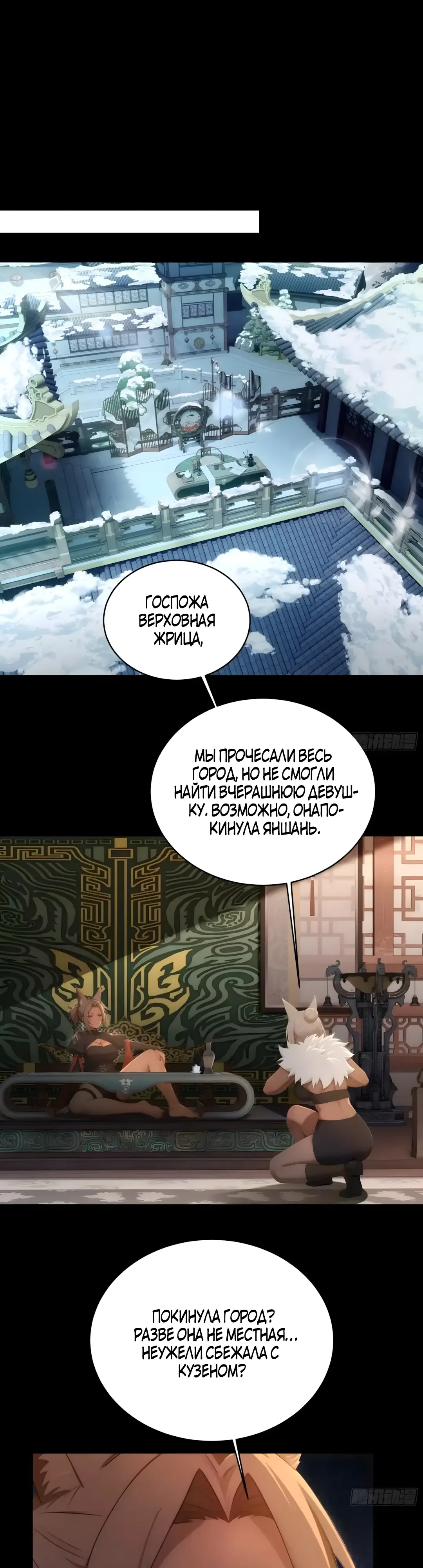 Страница 8 главы 37 манги Мой гарем из спасённых злодеек / To Save Seven Villainesses, I Went Full Harem!