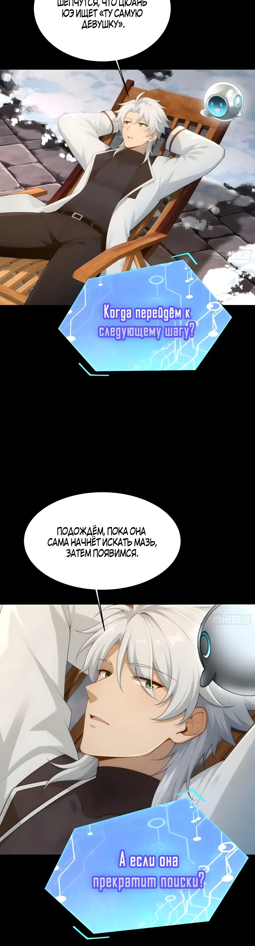 Страница 12 главы 37 манги Мой гарем из спасённых злодеек / To Save Seven Villainesses, I Went Full Harem!