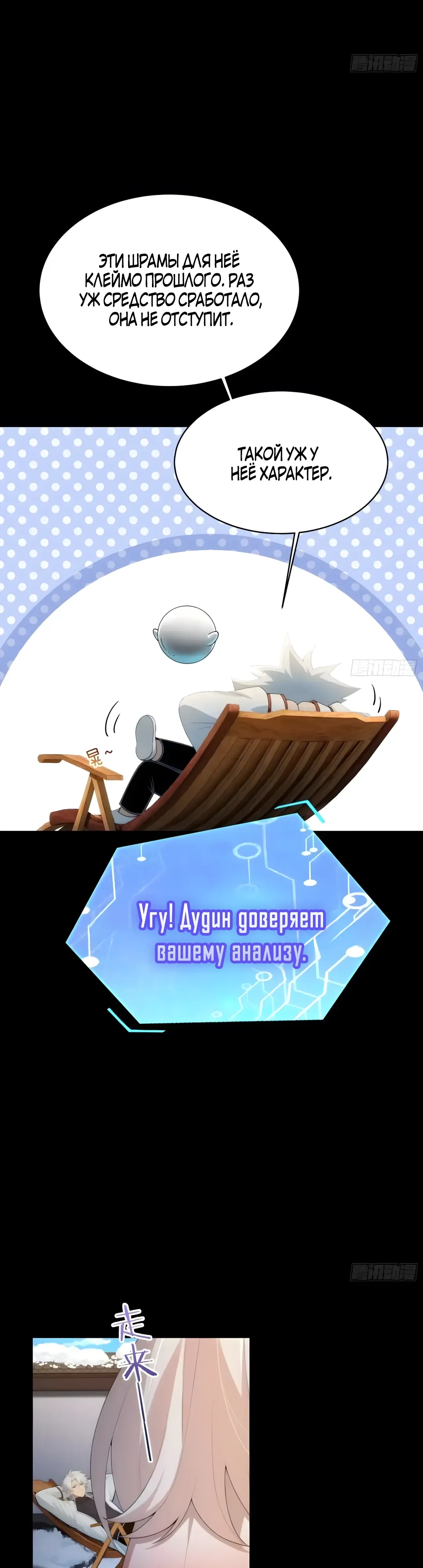 Страница 13 главы 37 манги Мой гарем из спасённых злодеек / To Save Seven Villainesses, I Went Full Harem!