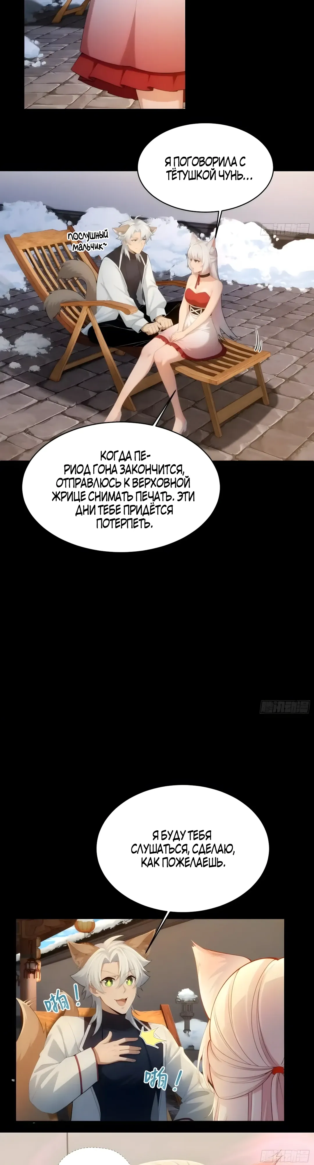 Страница 14 главы 37 манги Мой гарем из спасённых злодеек / To Save Seven Villainesses, I Went Full Harem!