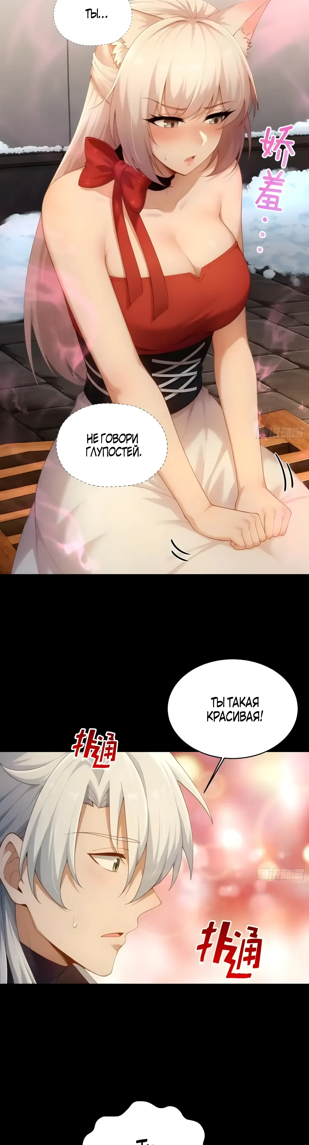 Страница 15 главы 37 манги Мой гарем из спасённых злодеек / To Save Seven Villainesses, I Went Full Harem!