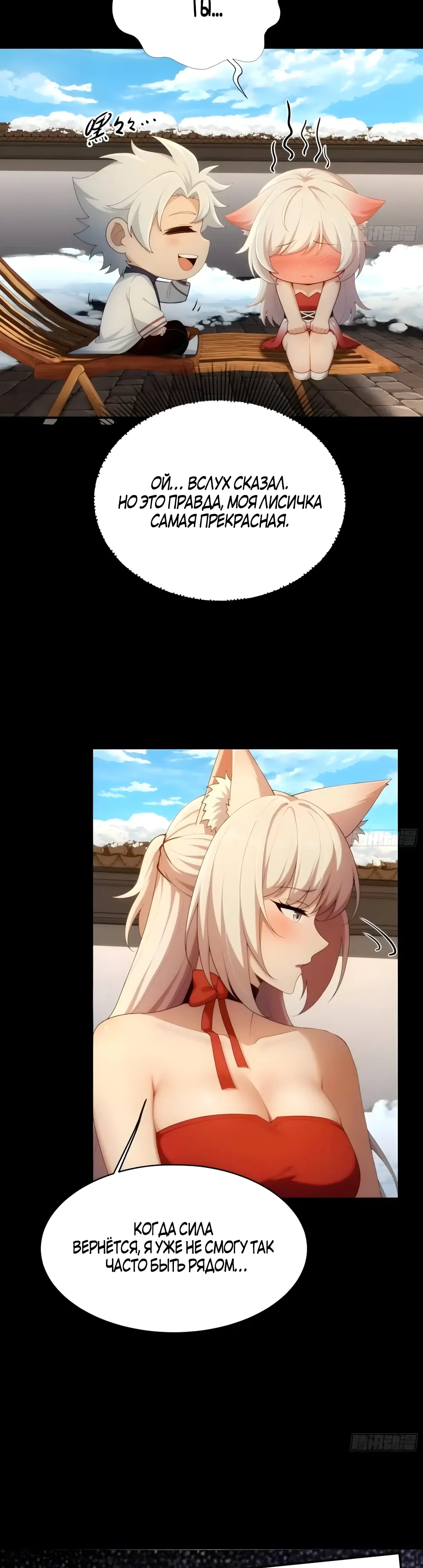 Страница 16 главы 37 манги Мой гарем из спасённых злодеек / To Save Seven Villainesses, I Went Full Harem!