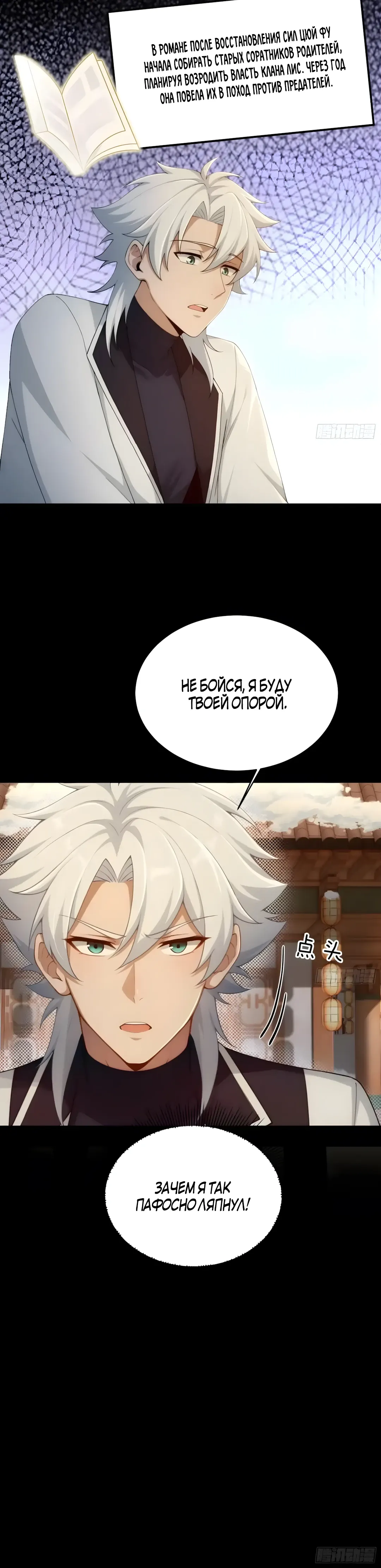 Страница 17 главы 37 манги Мой гарем из спасённых злодеек / To Save Seven Villainesses, I Went Full Harem!