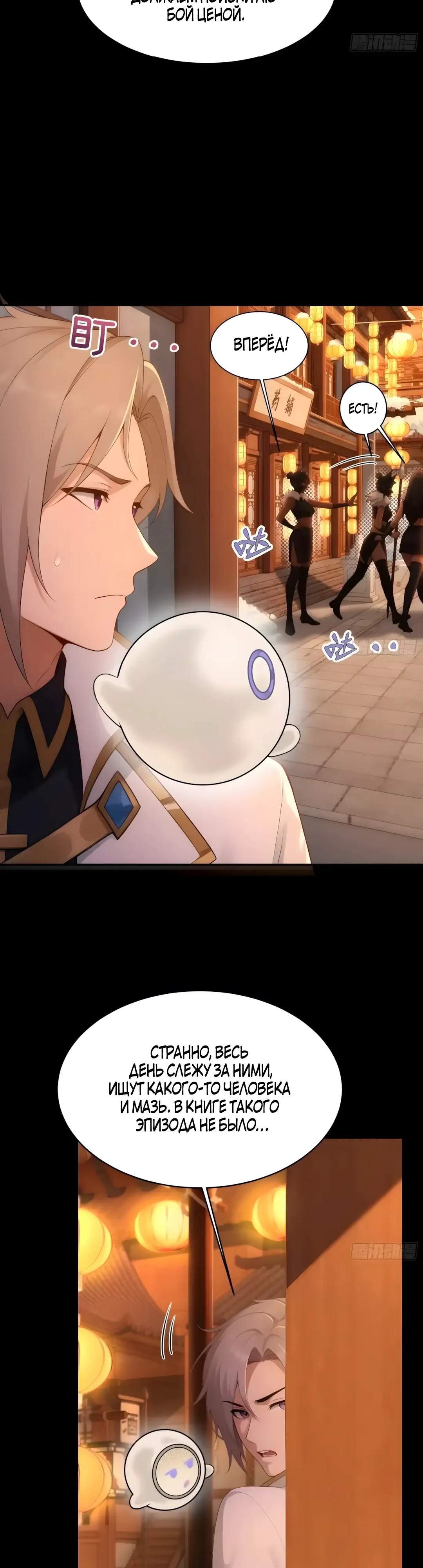 Страница 23 главы 37 манги Мой гарем из спасённых злодеек / To Save Seven Villainesses, I Went Full Harem!