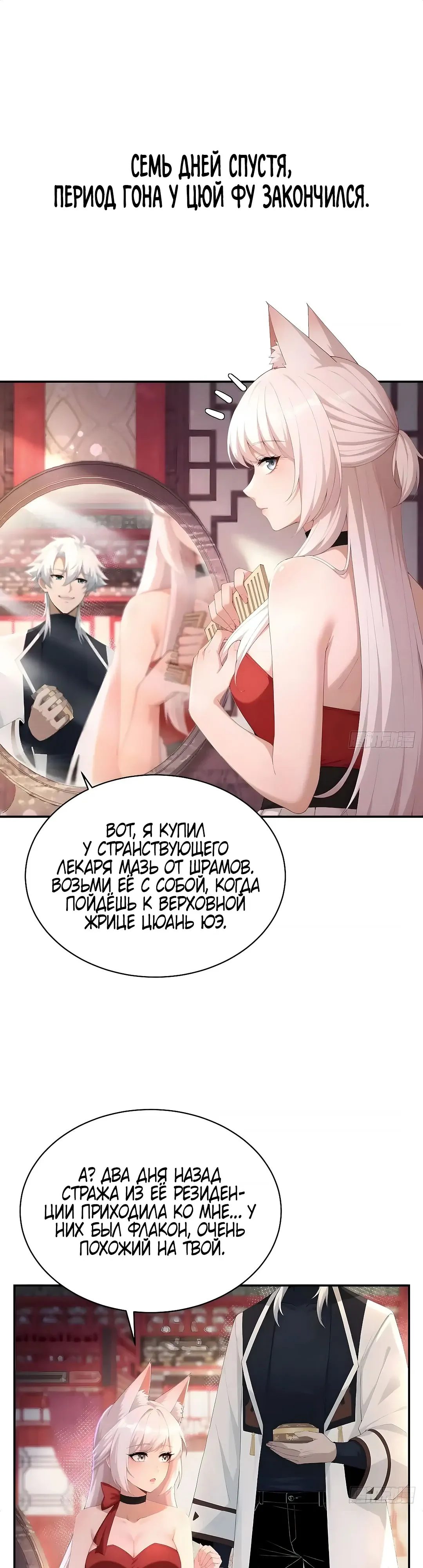 Страница 1 главы 38 манги Мой гарем из спасённых злодеек / To Save Seven Villainesses, I Went Full Harem!