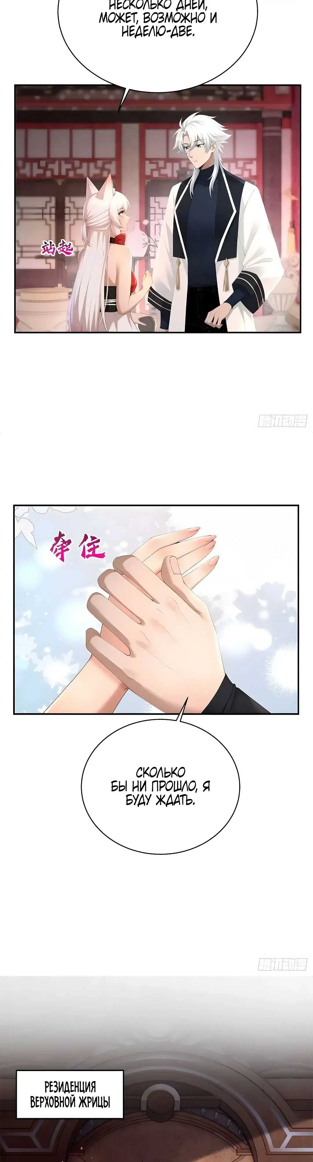 Страница 4 главы 38 манги Мой гарем из спасённых злодеек / To Save Seven Villainesses, I Went Full Harem!