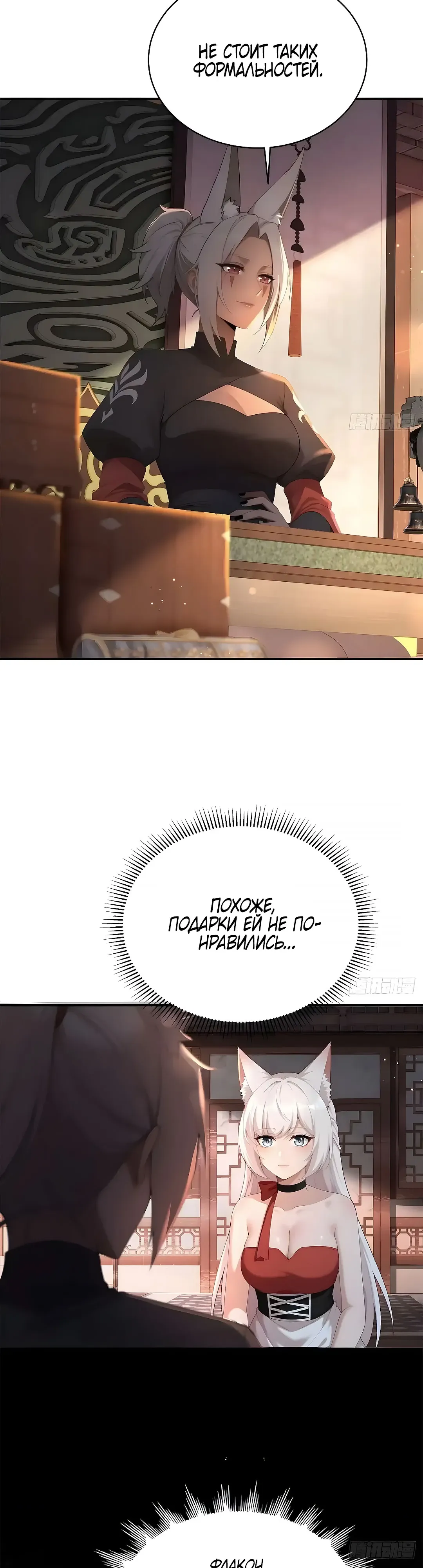 Страница 6 главы 38 манги Мой гарем из спасённых злодеек / To Save Seven Villainesses, I Went Full Harem!