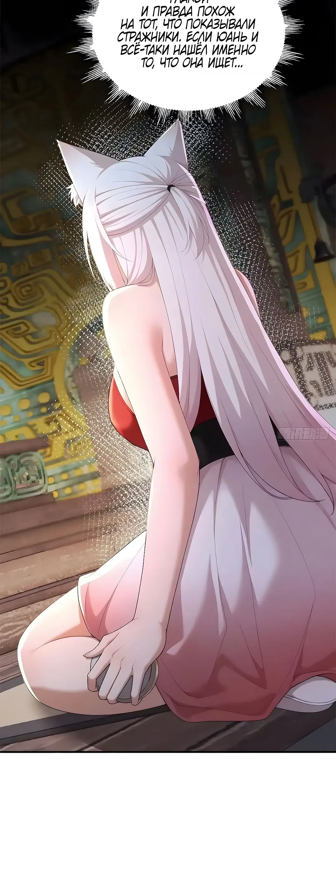 Страница 7 главы 38 манги Мой гарем из спасённых злодеек / To Save Seven Villainesses, I Went Full Harem!