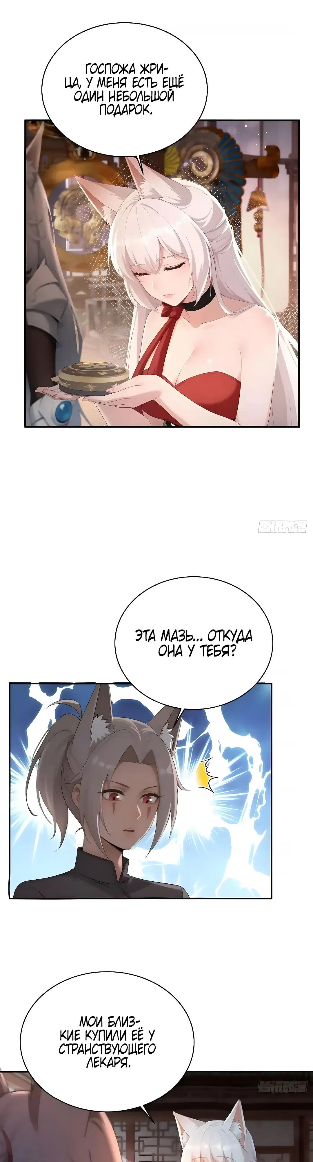 Страница 8 главы 38 манги Мой гарем из спасённых злодеек / To Save Seven Villainesses, I Went Full Harem!