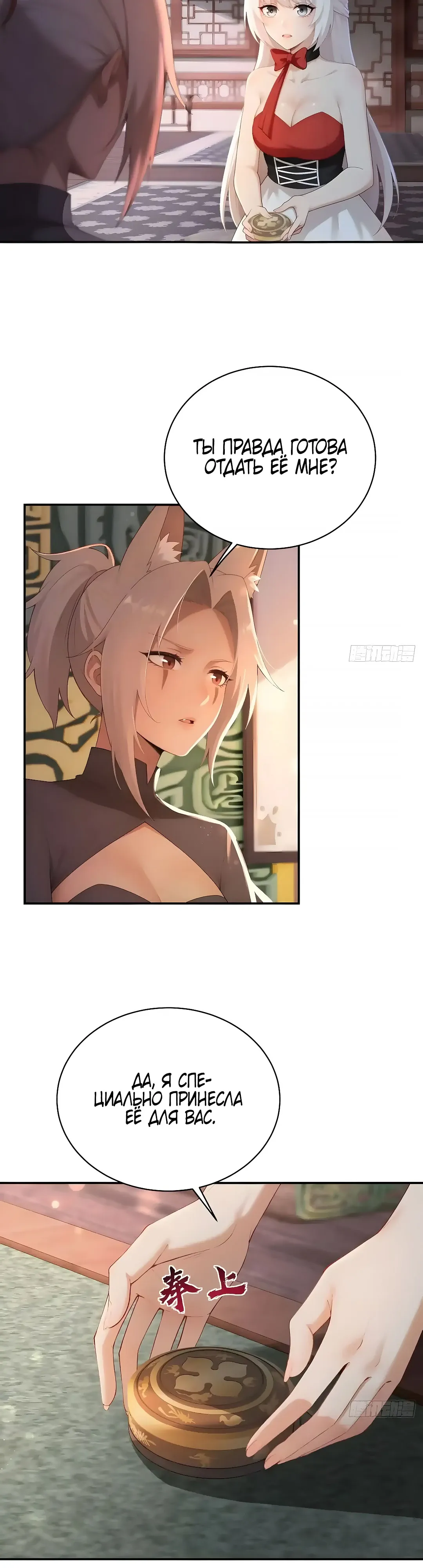 Страница 9 главы 38 манги Мой гарем из спасённых злодеек / To Save Seven Villainesses, I Went Full Harem!