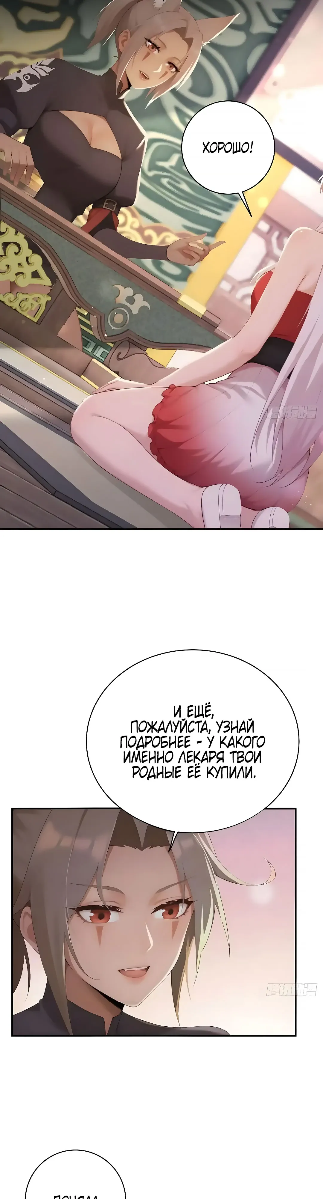 Страница 11 главы 38 манги Мой гарем из спасённых злодеек / To Save Seven Villainesses, I Went Full Harem!