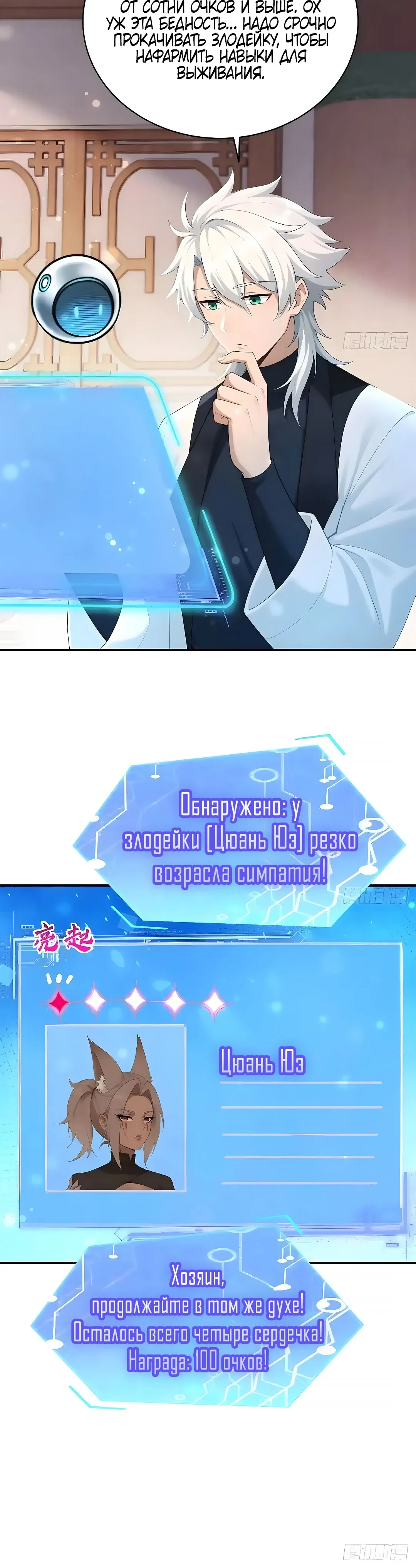 Страница 15 главы 38 манги Мой гарем из спасённых злодеек / To Save Seven Villainesses, I Went Full Harem!