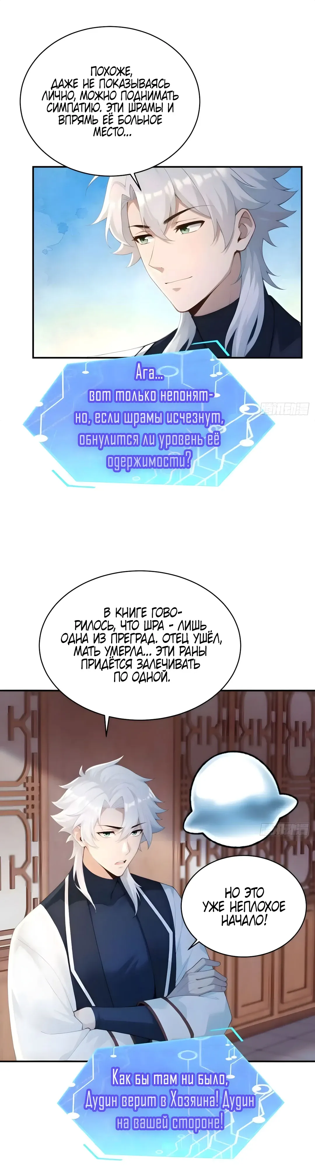 Страница 16 главы 38 манги Мой гарем из спасённых злодеек / To Save Seven Villainesses, I Went Full Harem!