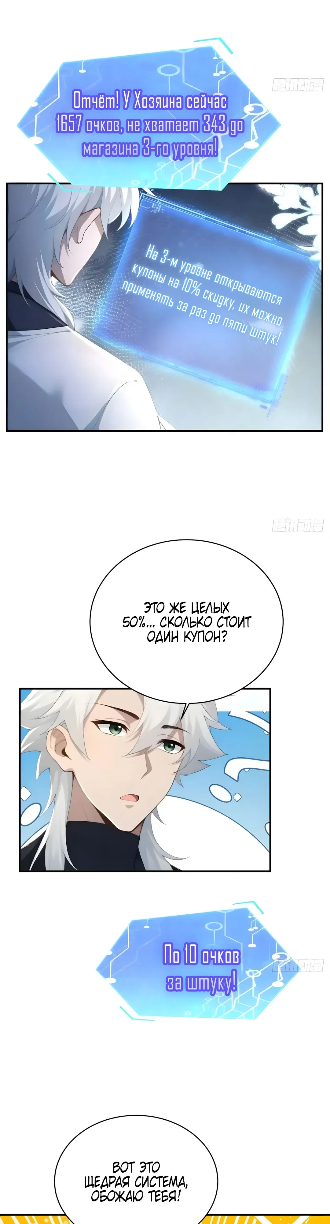 Страница 17 главы 38 манги Мой гарем из спасённых злодеек / To Save Seven Villainesses, I Went Full Harem!