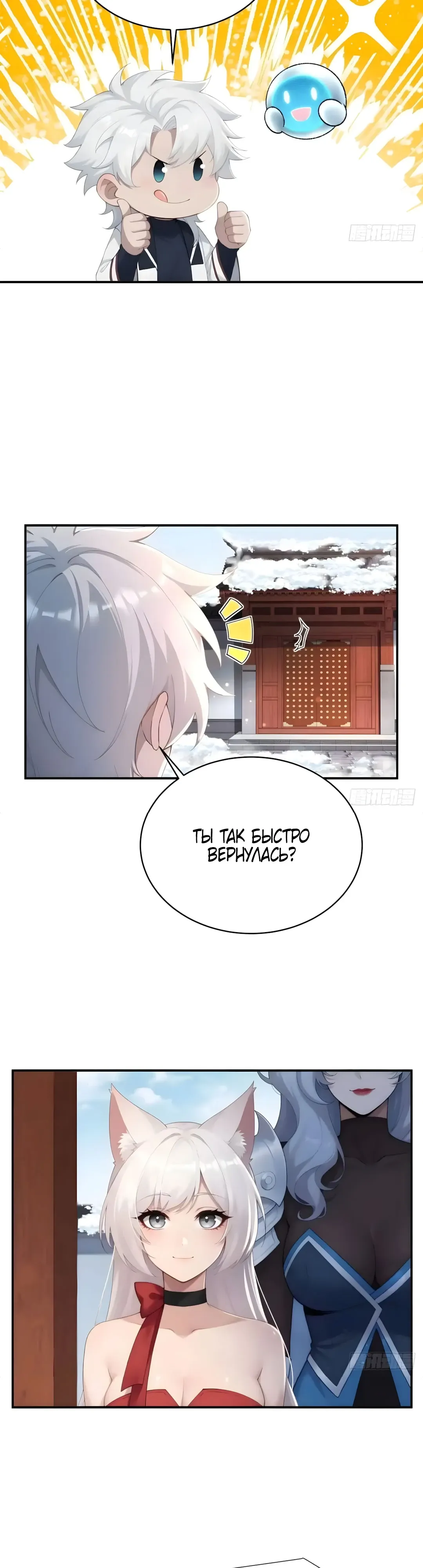 Страница 18 главы 38 манги Мой гарем из спасённых злодеек / To Save Seven Villainesses, I Went Full Harem!