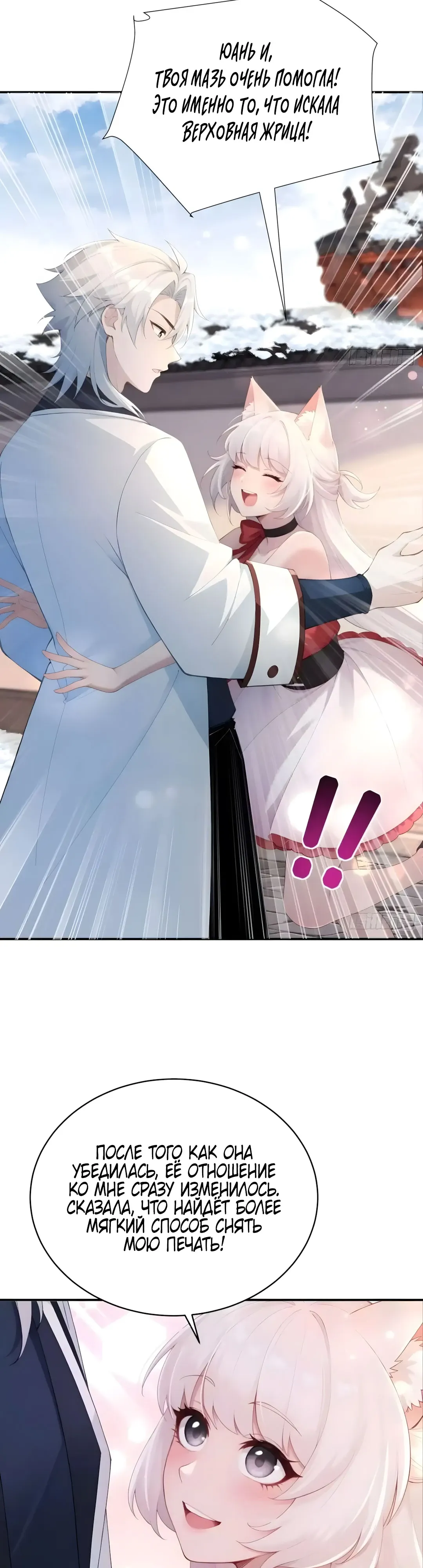 Страница 19 главы 38 манги Мой гарем из спасённых злодеек / To Save Seven Villainesses, I Went Full Harem!
