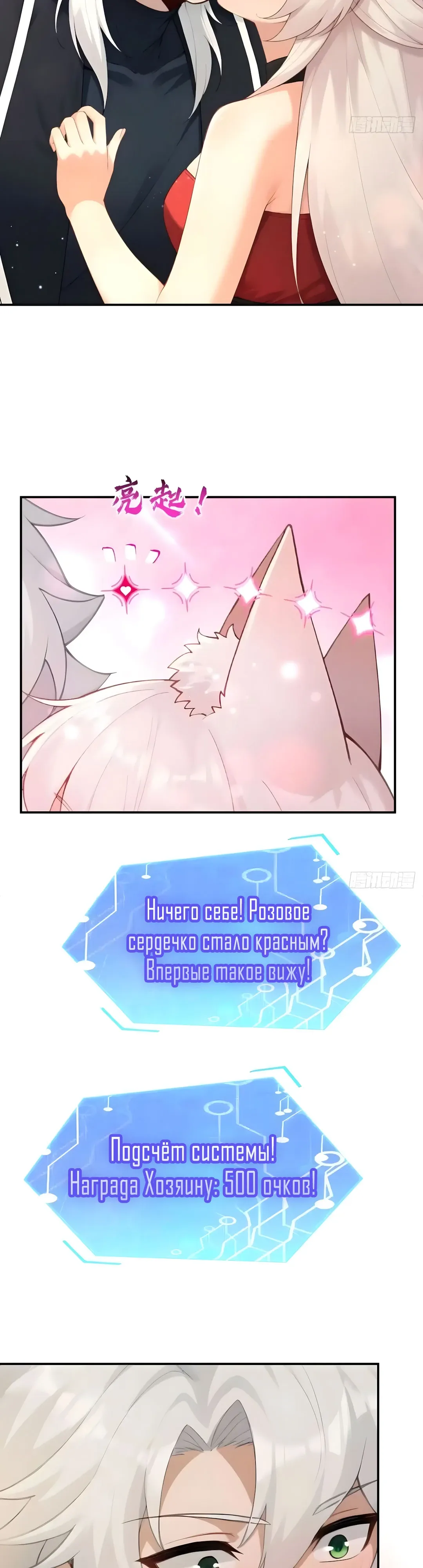 Страница 21 главы 38 манги Мой гарем из спасённых злодеек / To Save Seven Villainesses, I Went Full Harem!