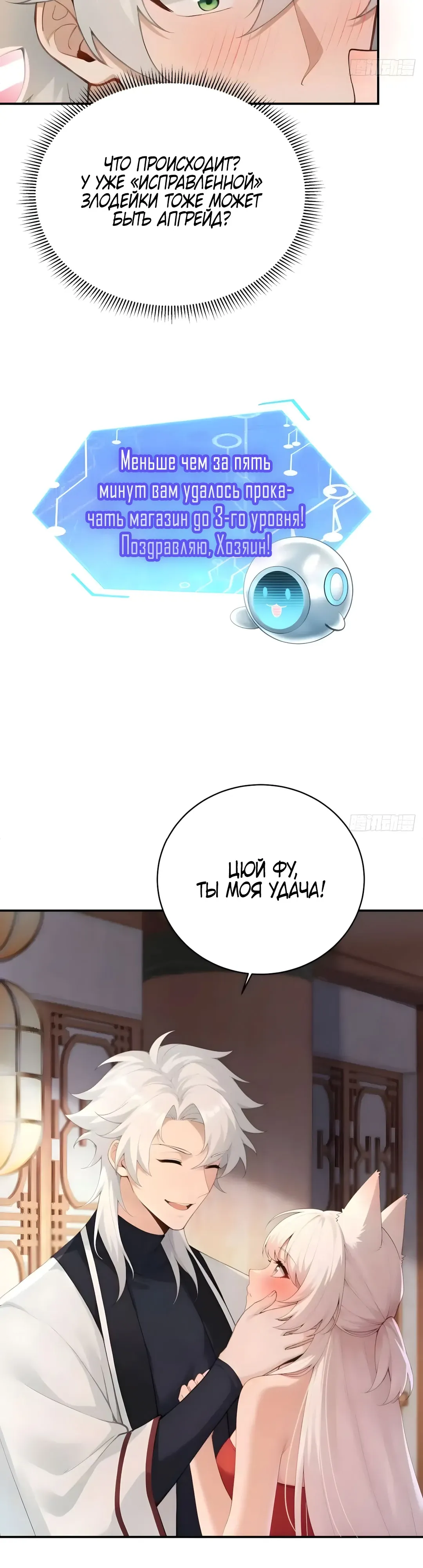 Страница 22 главы 38 манги Мой гарем из спасённых злодеек / To Save Seven Villainesses, I Went Full Harem!