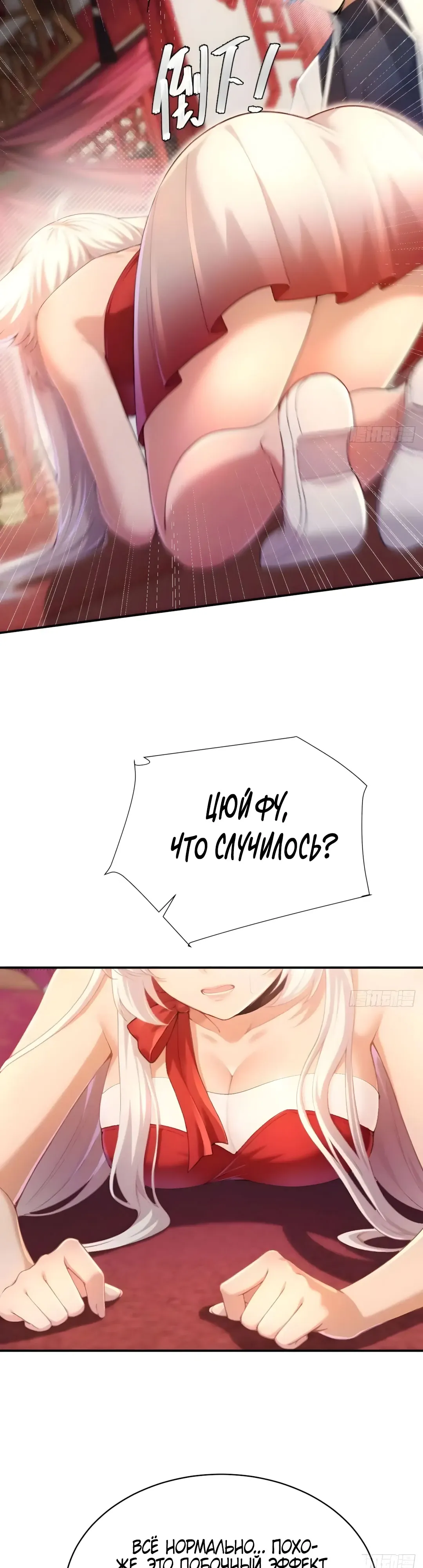 Страница 5 главы 39 манги Мой гарем из спасённых злодеек / To Save Seven Villainesses, I Went Full Harem!