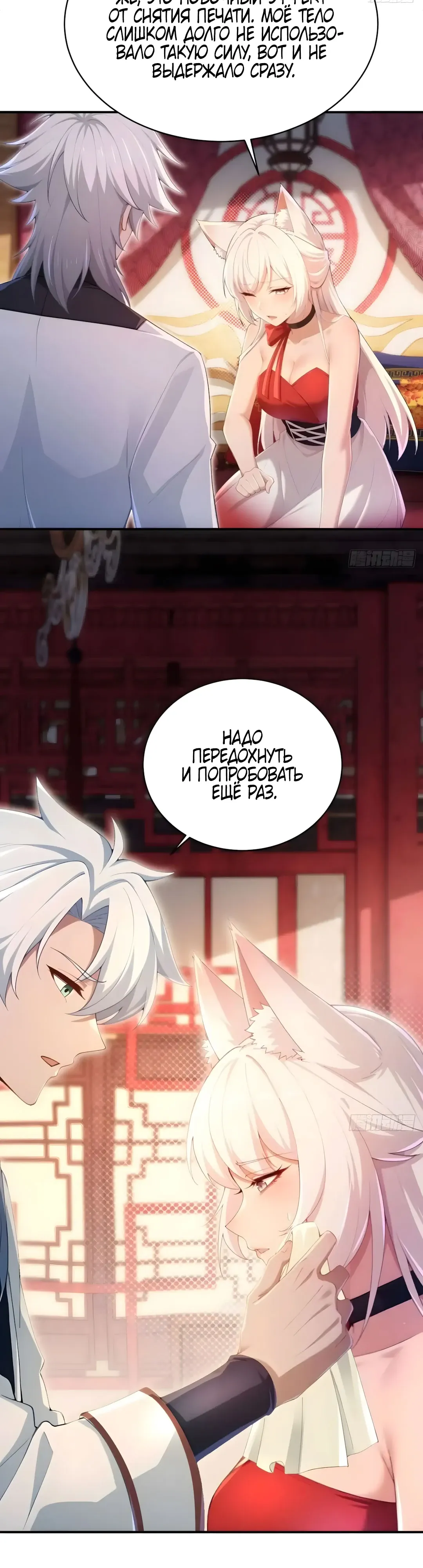 Страница 6 главы 39 манги Мой гарем из спасённых злодеек / To Save Seven Villainesses, I Went Full Harem!