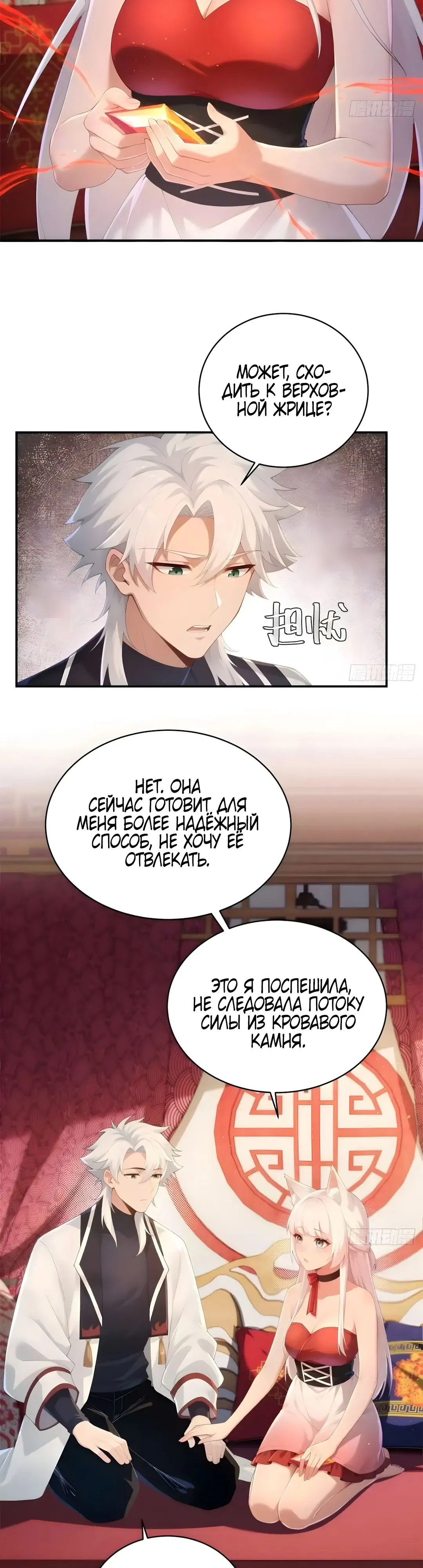 Страница 10 главы 39 манги Мой гарем из спасённых злодеек / To Save Seven Villainesses, I Went Full Harem!