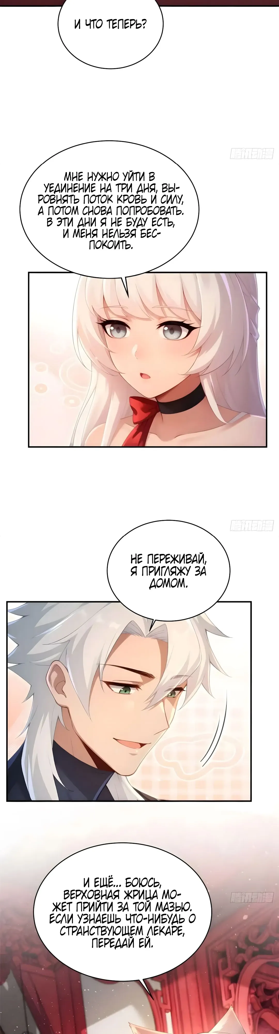 Страница 11 главы 39 манги Мой гарем из спасённых злодеек / To Save Seven Villainesses, I Went Full Harem!