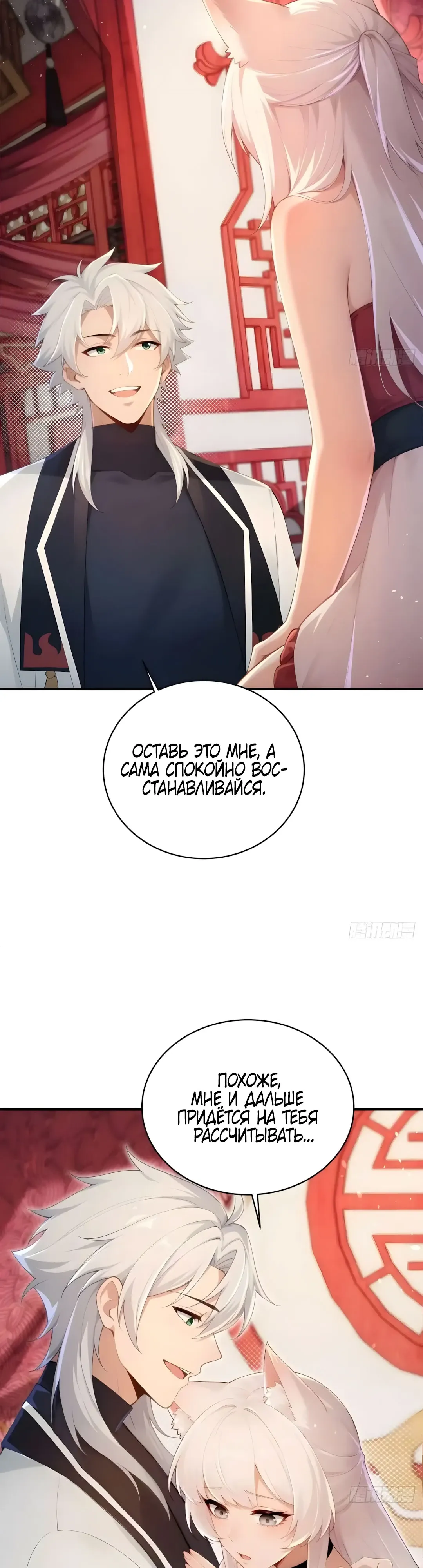 Страница 12 главы 39 манги Мой гарем из спасённых злодеек / To Save Seven Villainesses, I Went Full Harem!