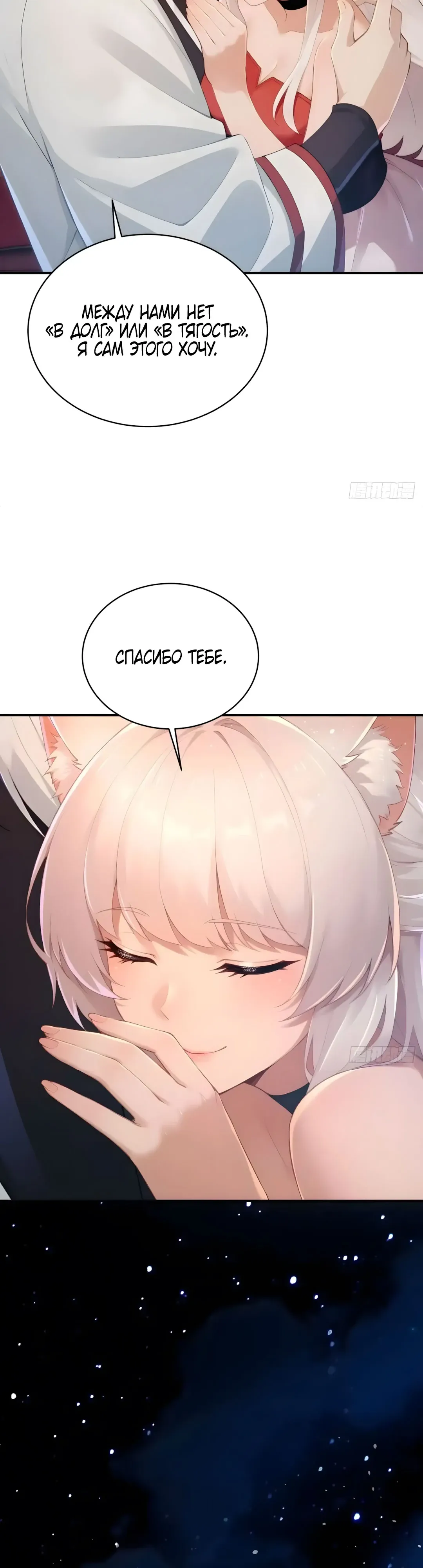 Страница 13 главы 39 манги Мой гарем из спасённых злодеек / To Save Seven Villainesses, I Went Full Harem!