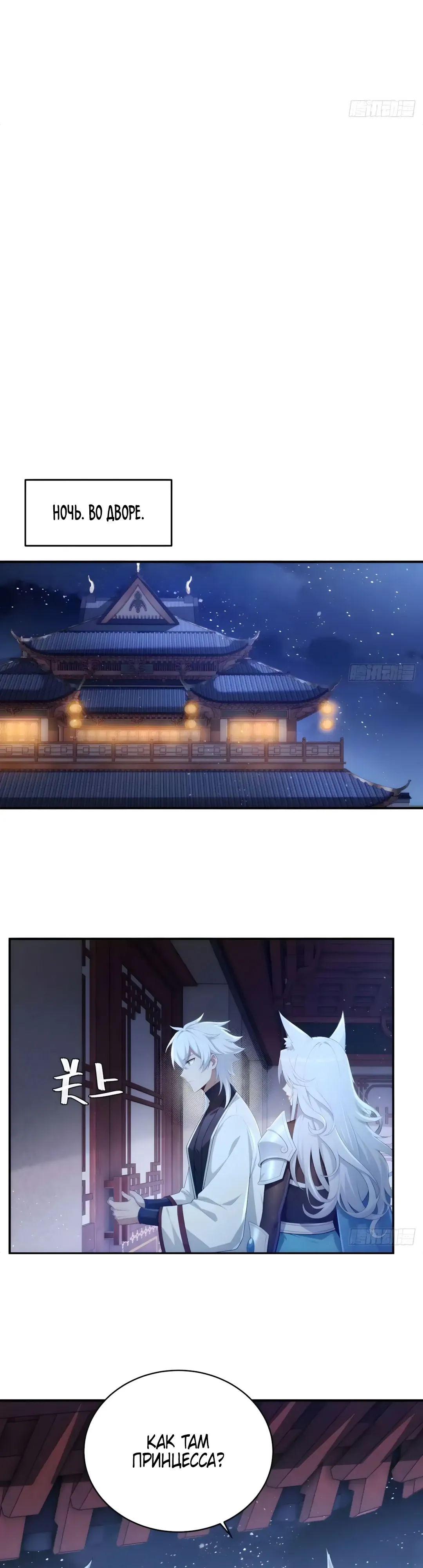 Страница 18 главы 39 манги Мой гарем из спасённых злодеек / To Save Seven Villainesses, I Went Full Harem!