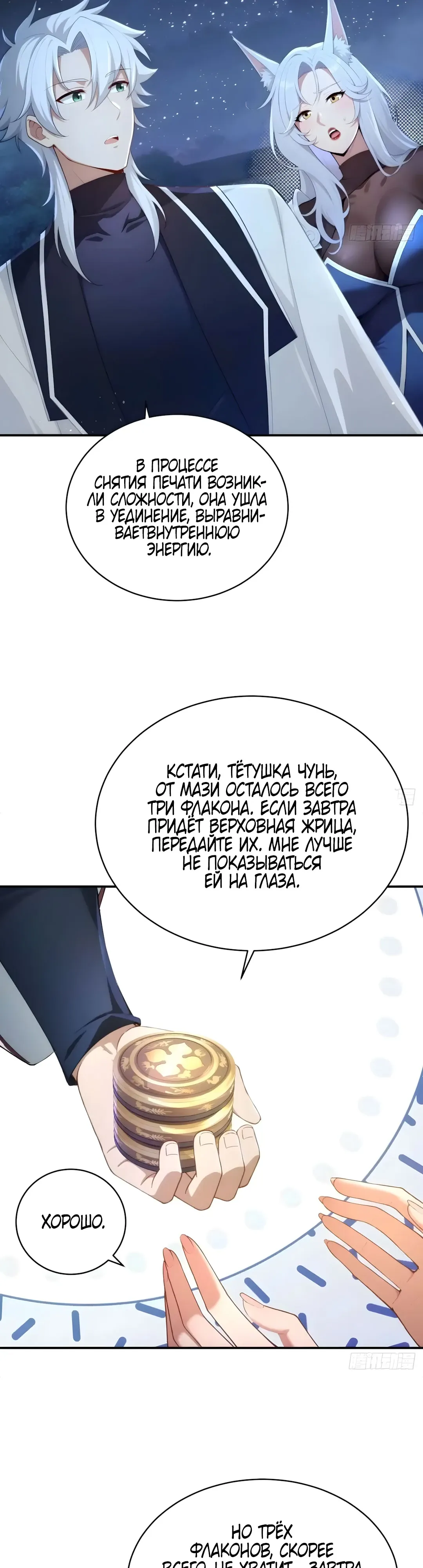 Страница 19 главы 39 манги Мой гарем из спасённых злодеек / To Save Seven Villainesses, I Went Full Harem!