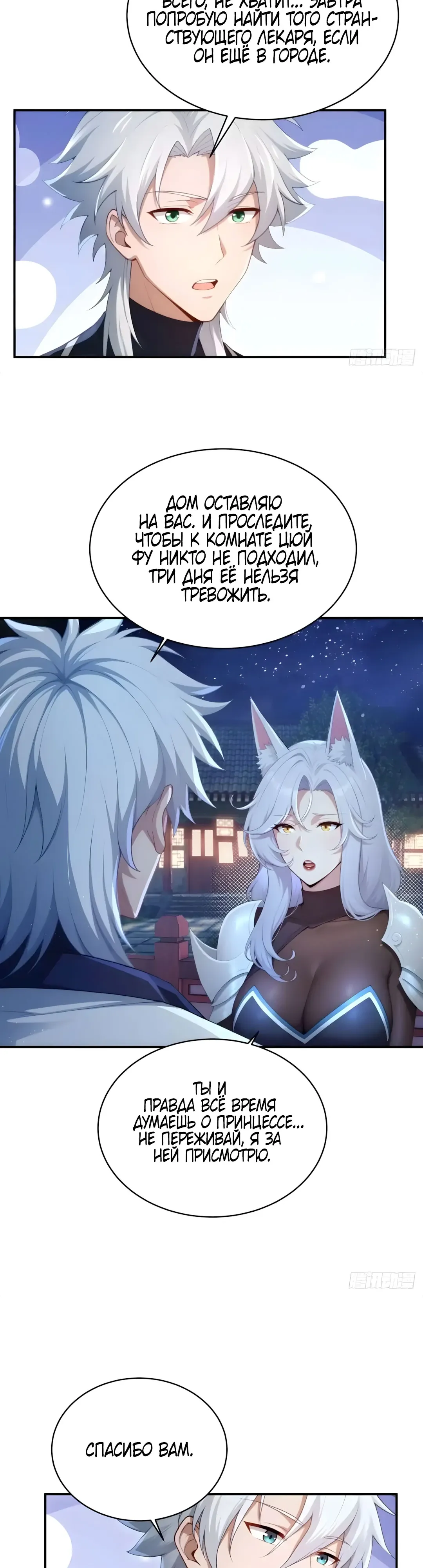 Страница 20 главы 39 манги Мой гарем из спасённых злодеек / To Save Seven Villainesses, I Went Full Harem!